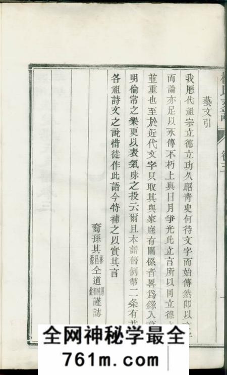 润州润州埤城谏壁杨氏支谱六卷首一卷末一卷