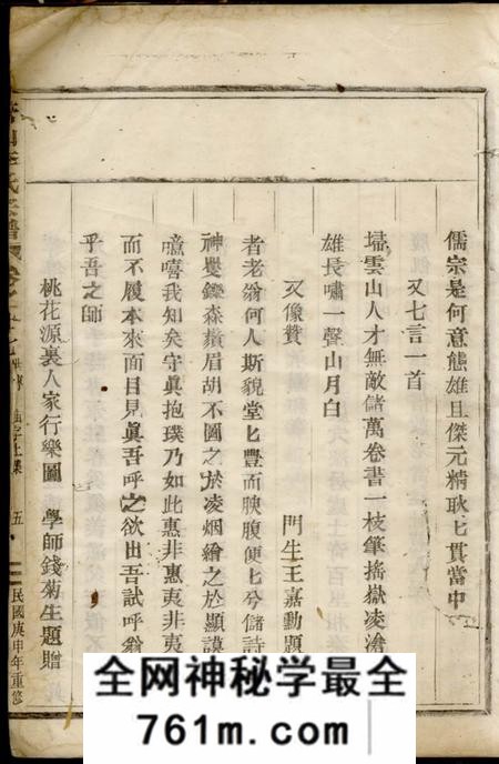 管山管山李氏宗谱