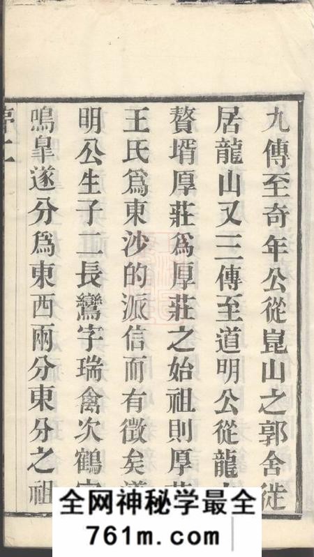 昆山三槐堂厚庄王氏宗谱十卷