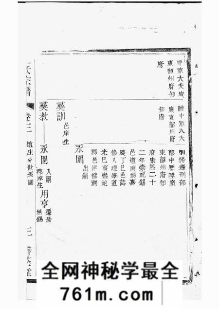 常州梓荫堂王氏宗谱
