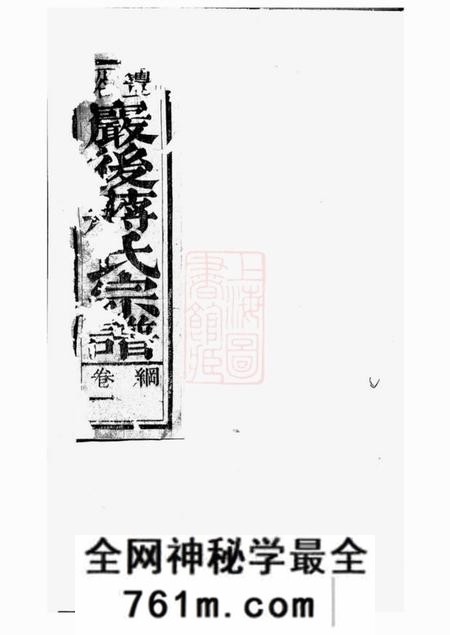 广丰绣谷吴文经堂丰溪岩后蒋氏宗谱