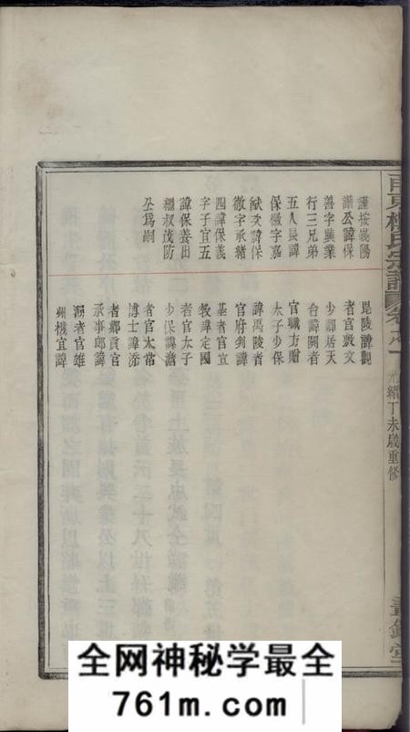 宁波画锦堂甬东楼氏宗谱