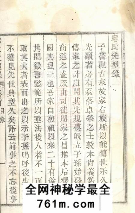 永康应氏先型录六卷首一卷