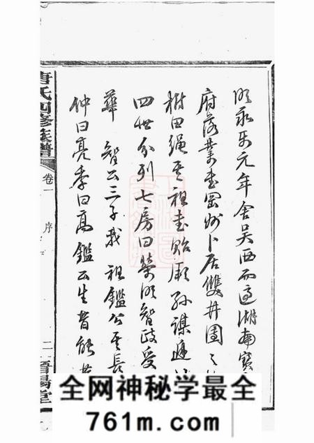 宁乡晋阳堂唐氏四修族谱二十卷