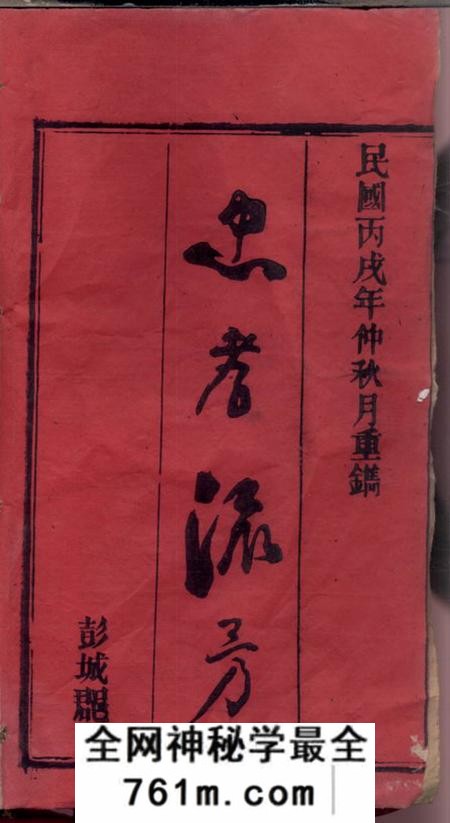 安徽太湖宣德堂四修金氏宗谱二十卷