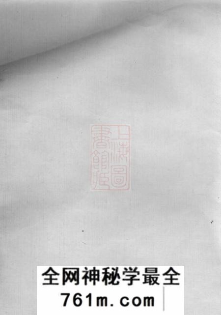 上虞仁趾堂陈氏县前支宗谱