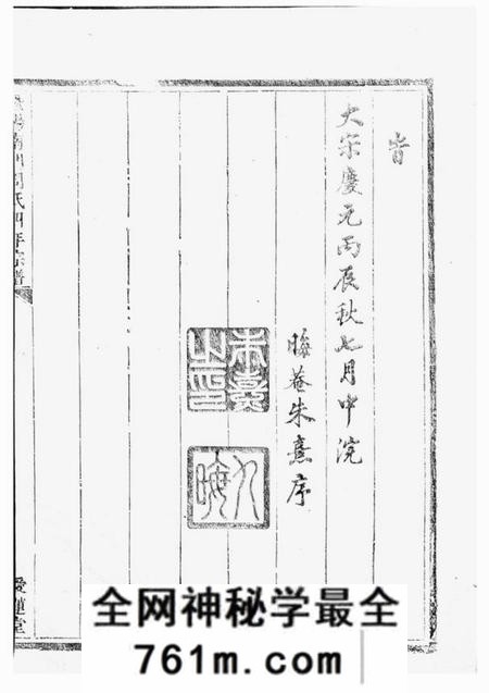 暨阳爱莲堂暨阳南门周氏四年宗谱三十卷