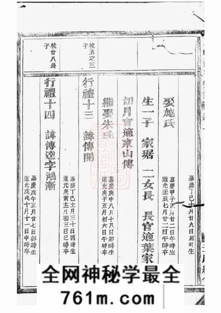 金华敬爱堂凤山洪氏宗谱