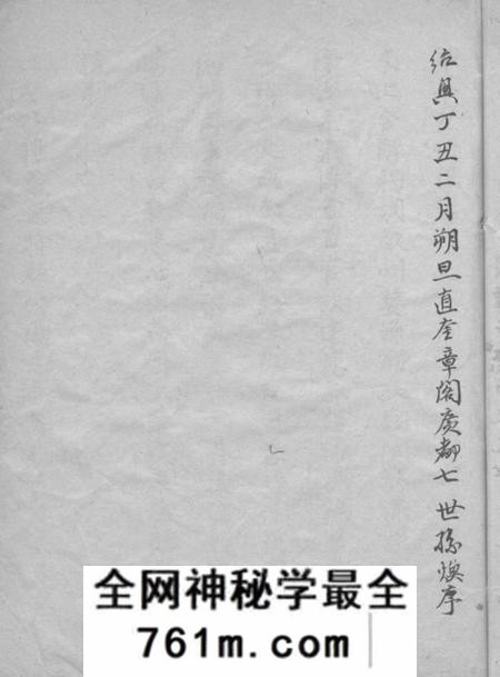 无锡崇本堂无锡鸿山杨氏宗谱