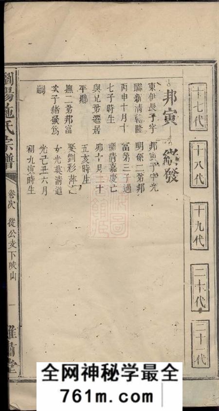 浏阳閖肃堂浏阳施氏宗谱不分卷