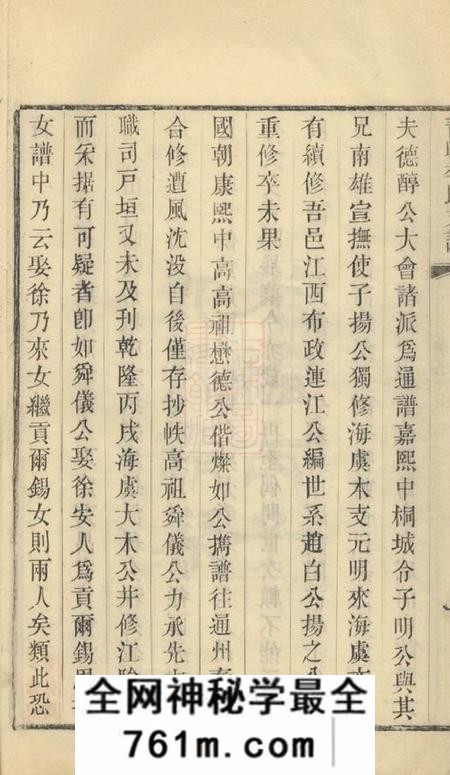 江阴青晹季氏支谱十五卷首一卷
