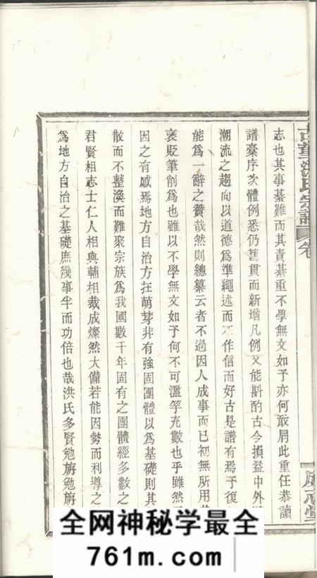 鄞县成志堂古堇洪氏宗谱九卷首一卷末一卷