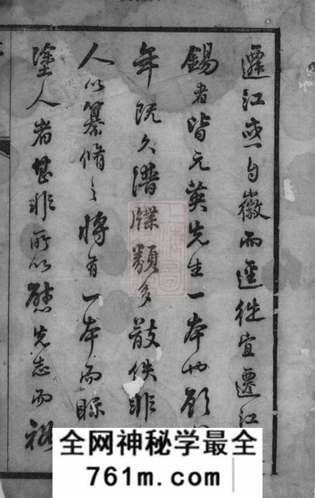 江阴忠贞堂澄江方氏宗谱十二卷