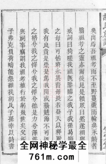 宁乡胡氏安定堂胡氏族谱