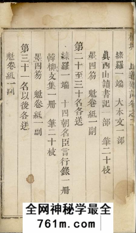 东阳横城蒋氏义塾记