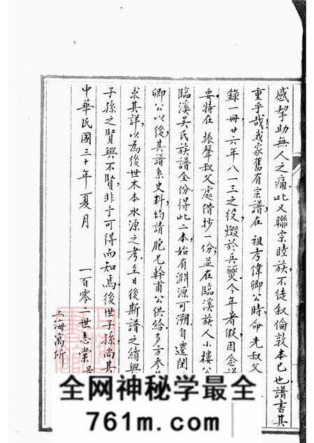 上海吴氏族谱不分卷