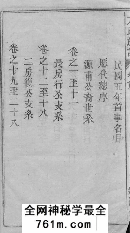 安徽潜山壮猷堂方氏族谱四十一卷首二卷末一卷