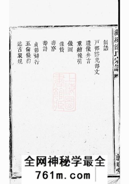 江苏淮阴敦睦堂滩溪涂氏宗谱二卷