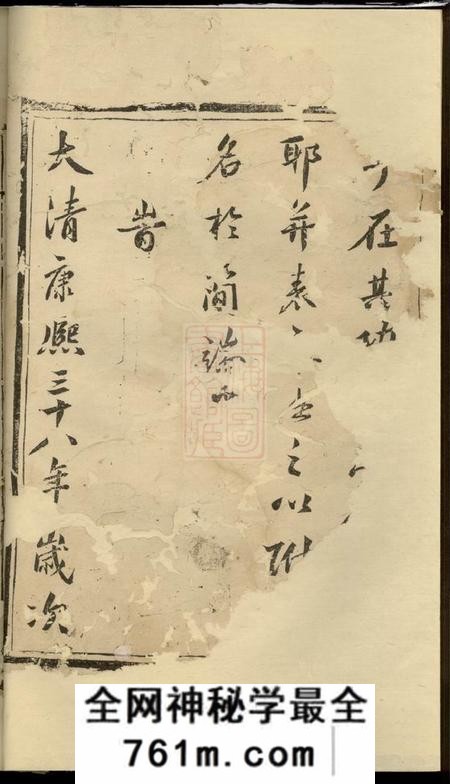 东阳宝树谢氏重修宗谱四卷