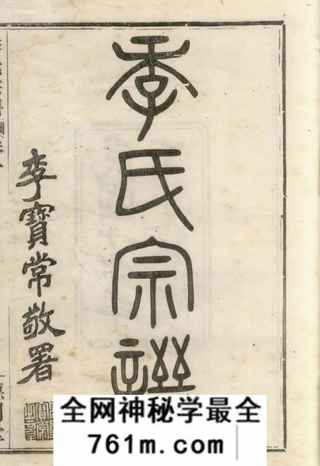 上虞德澜堂百官季氏宗谱六卷