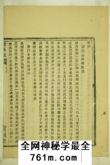 上虞宝树堂盖东谢氏族谱不分卷
