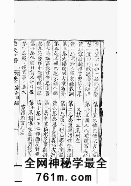 如臯一诺堂季氏世谱十二卷