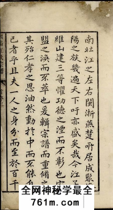 济阳济阳江氏统会宗谱