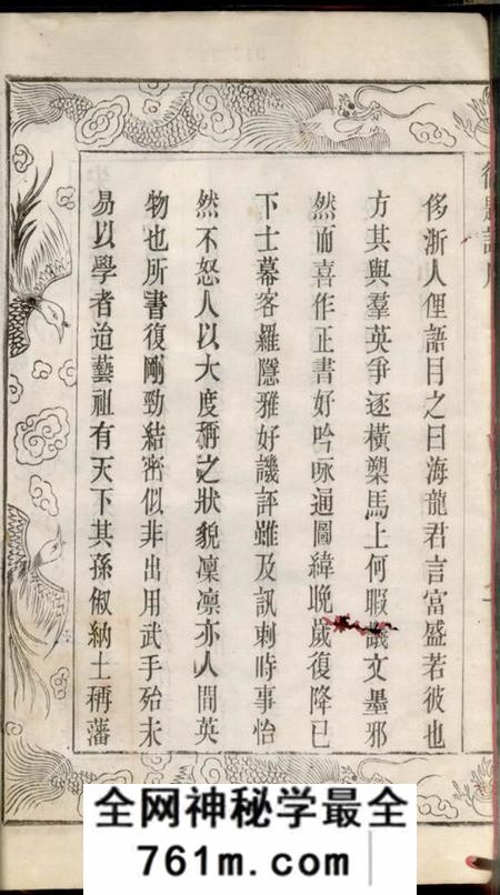 武进锦树堂段庄钱氏族谱十六卷