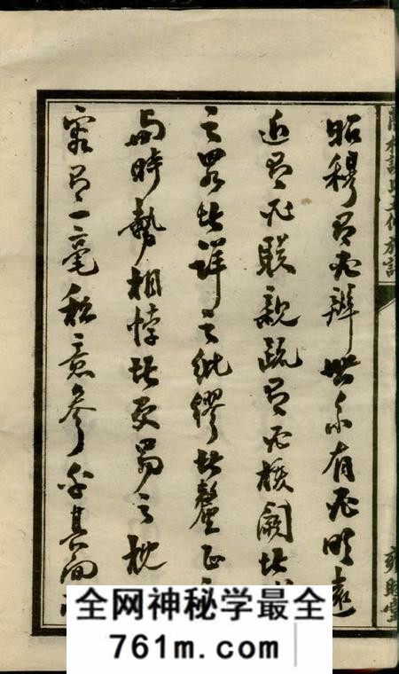 攸县雍睦堂兰村谢氏五修族谱二十一卷文艺三卷