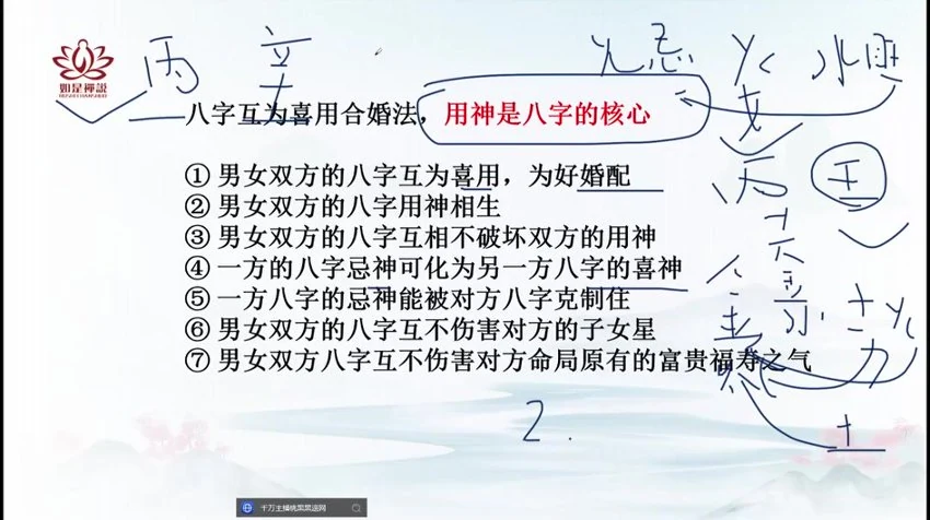 《辰南八字精批婚姻》视频43集