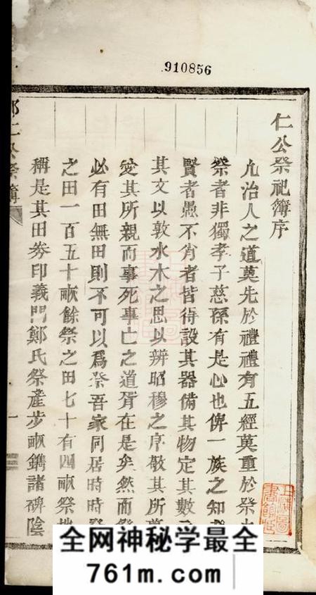 浦阳郑仁公祭簿一卷