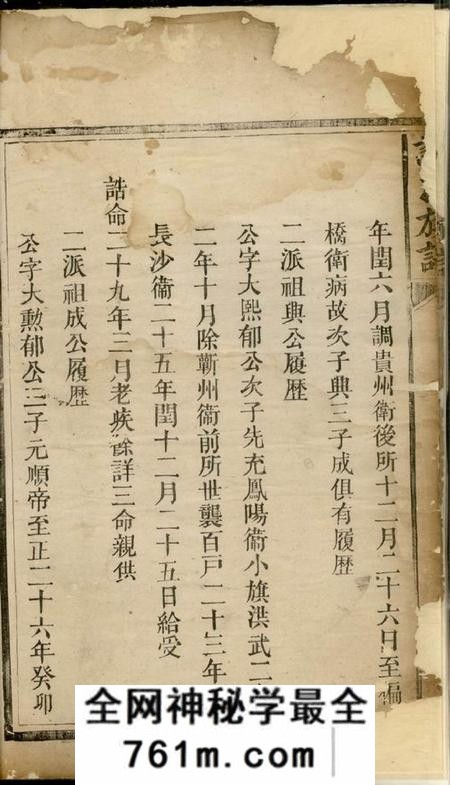 长沙谢氏族谱不分卷