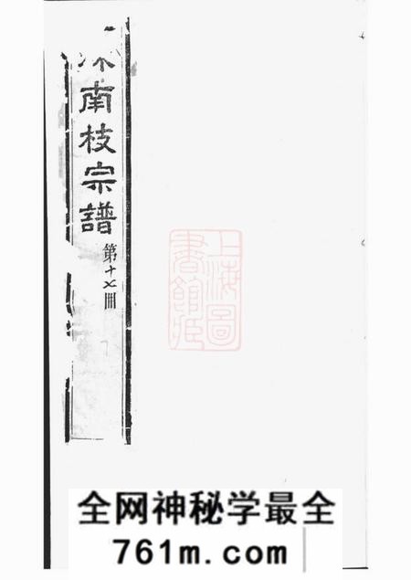 江阴诗礼堂续修梧塍孔氏谱二十卷首一卷