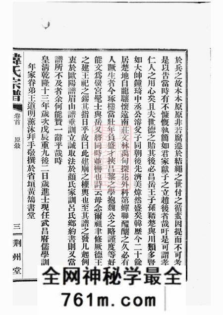 汉阳荆州堂韩氏宗谱九卷首一卷