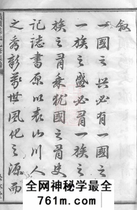 湘潭松林堂横头侯氏九修族谱