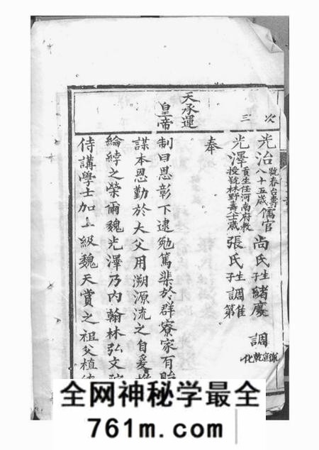魏氏家谱不分卷
