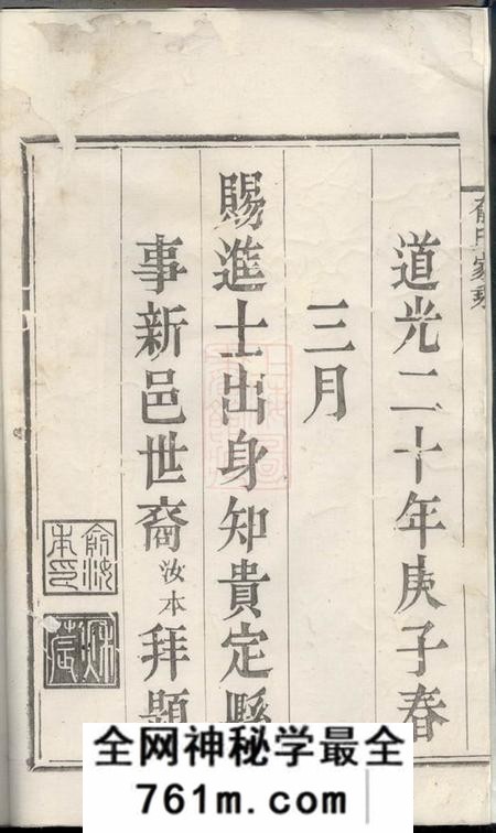 上虞孝思堂古虞嵩城俞氏家乘五集