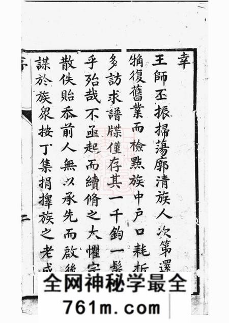 江阴三槐堂西沙王氏宗谱十八卷首一卷