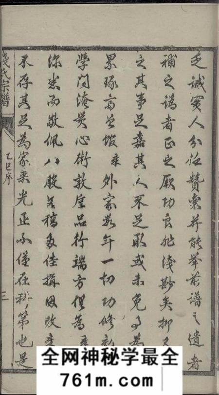 靖江集议堂钱氏重修世谱十二卷