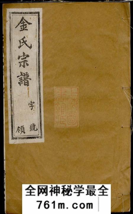 毗陵雍睦堂毗陵钱桥里金氏宗谱十二卷