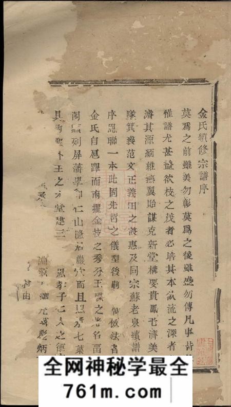 上虞裕后堂古虞达浦金氏宗谱六卷首一卷末一卷