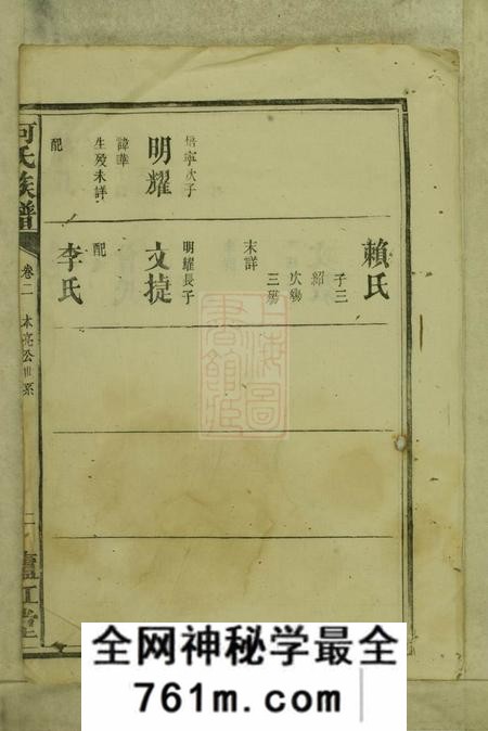 平江易三德堂何氏族谱