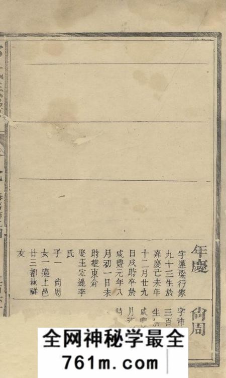 郑氏族谱