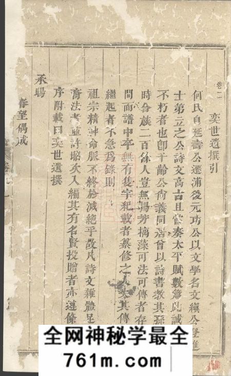 浦阳球山义门何氏宗谱