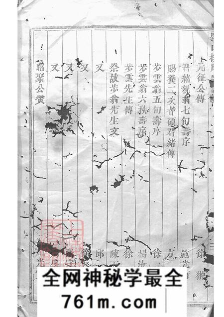 浙江浦江浦阳蜀山柳氏宗谱十三卷