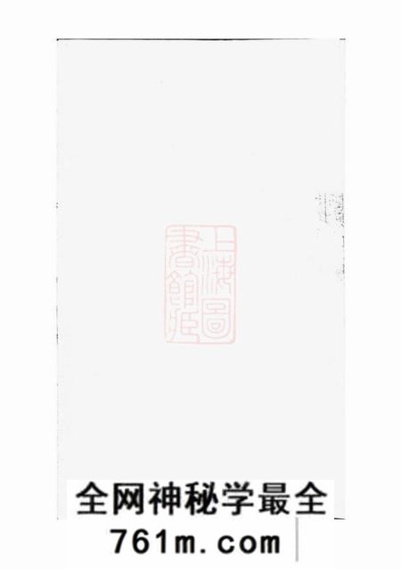 湖南禄阁堂刘氏七修族谱