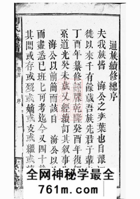 湘阴安定堂胡氏族谱不分卷
