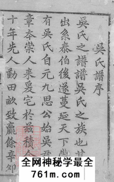 上海崇明吴氏宗谱二十四卷首一卷