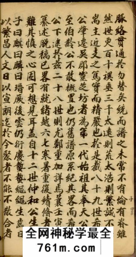 吴县蒋殷支谱十一卷首一卷末一卷