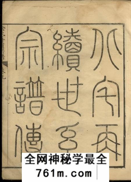 徐氏再续宗谱